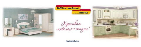 DaVita-мебель