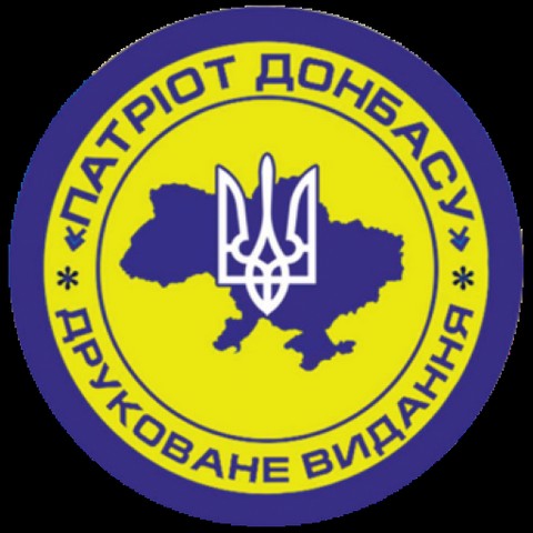 Газета "Патріот Донбасу"