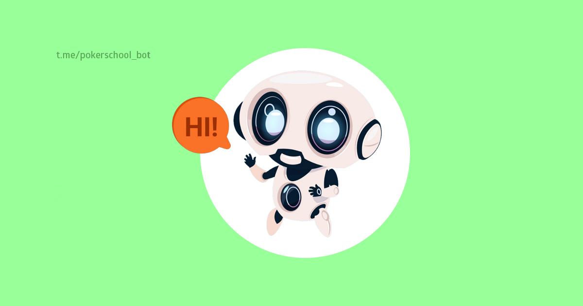 Бот-Покерист