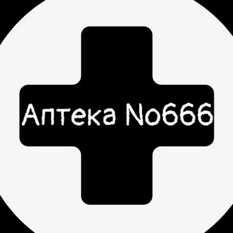 Аптека N666