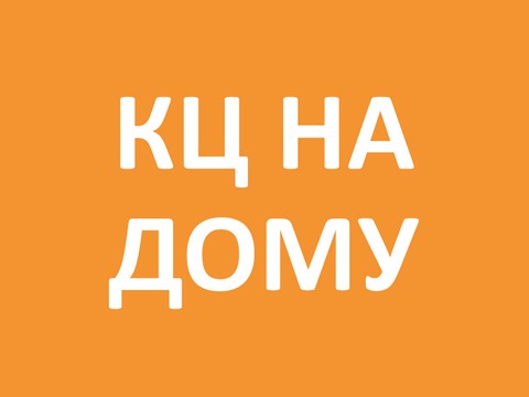 Колл-центры на дому
