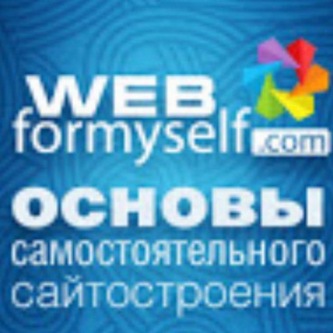 WebForMySelf.com - веб-разработка и веб-дизайн