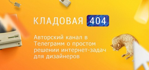 Кладовая 404