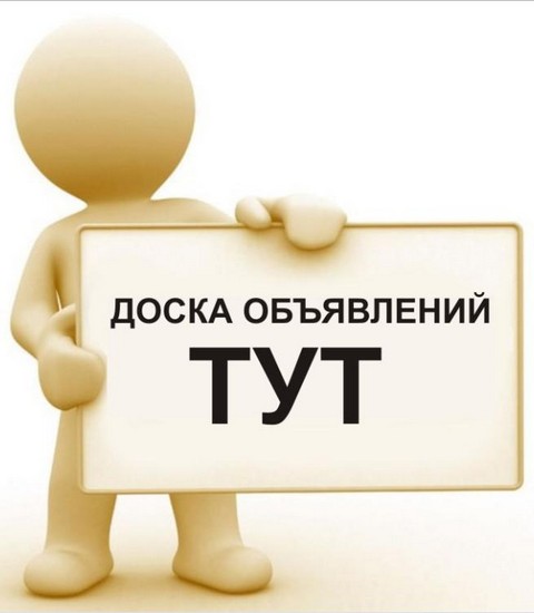 Объявления Южно-Сахалинск