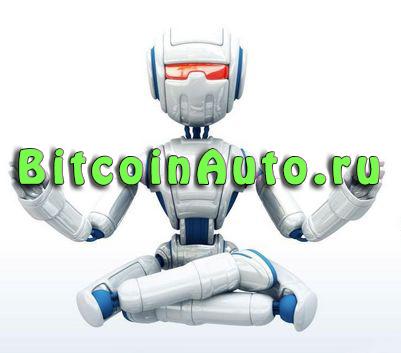 Заработать Биткоины с Bitcoin Auto