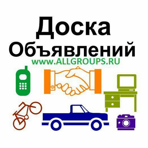 Объявления Барнаула