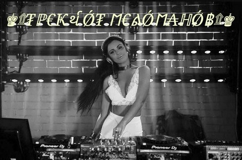 Треки от меломанов