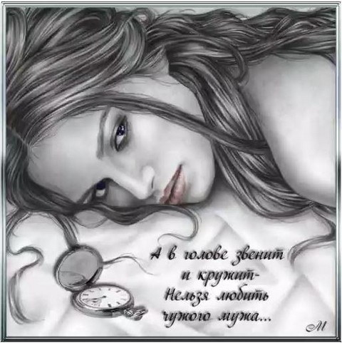 Исповедь любовницы