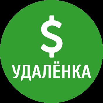 Удалёнка - это легко