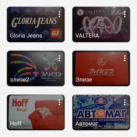 Скидочные карты