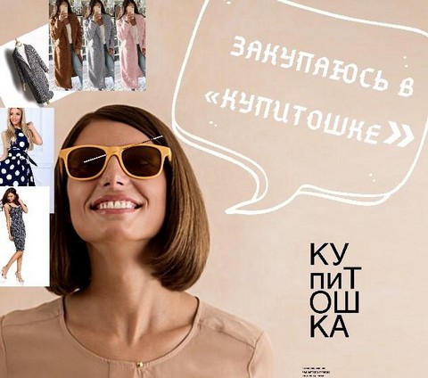 Интернет-магазин Купитошка