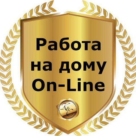 Работа на Дому