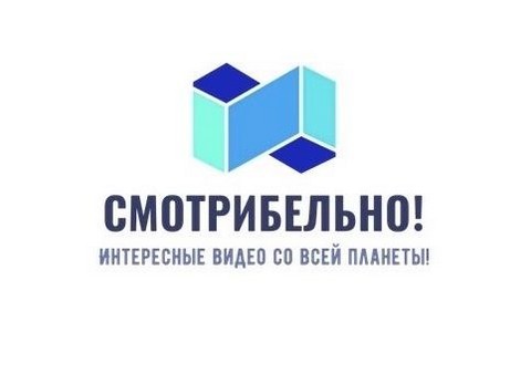 Смотрибельно!