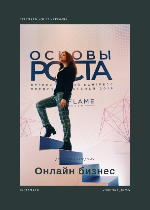 Бизнес в интернете