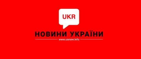 Новости Украины