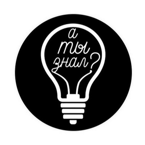 Интересные факты!!