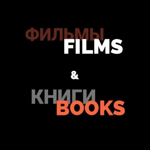 Филмс и букс