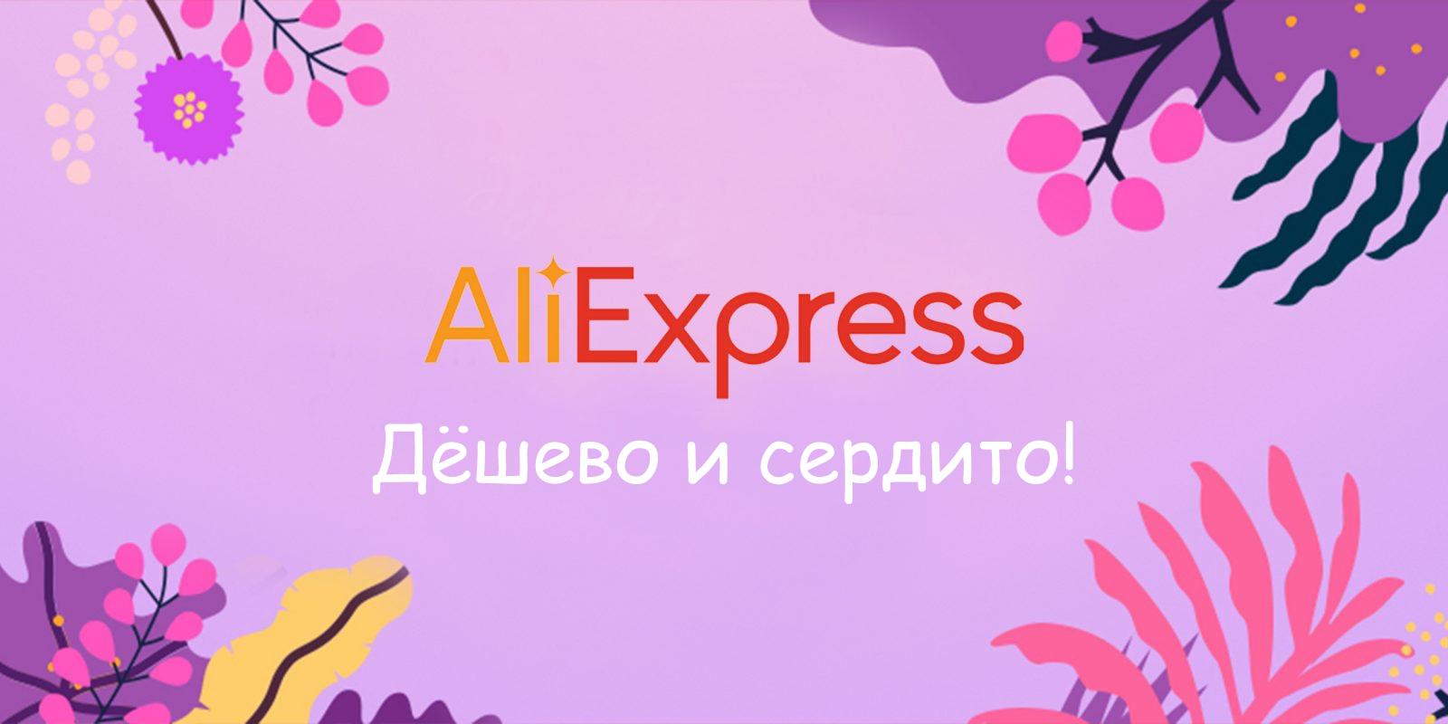 Aliexpress