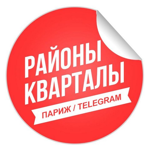 Районы-кварталы