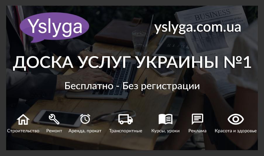 Доска Услуг