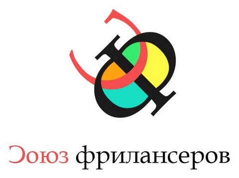 Союз фрилансеров