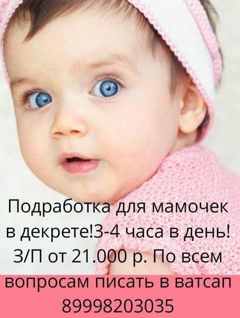 Подработка онлайн