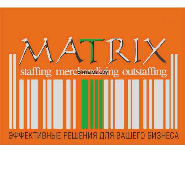 Вакансии компании Matrix