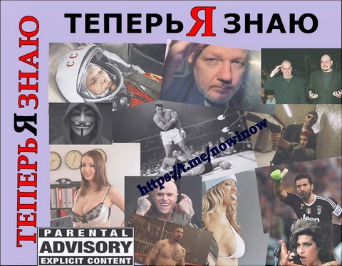 ТЕПЕРЬ Я ЗНАЮ