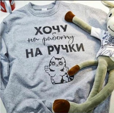 Хочу На Ручки