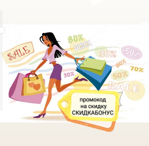 Скидки на бренды