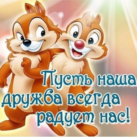 Дружные ребята 2