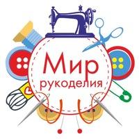 МИР рукоделия(ЛАЙФХАК)Сделай Сам
