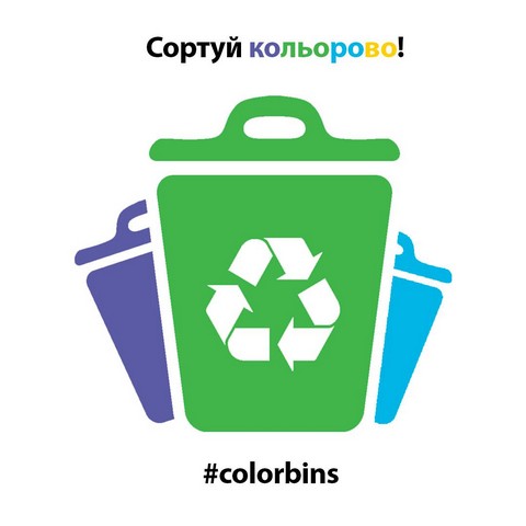 Сортувальні станціі-Colorbins