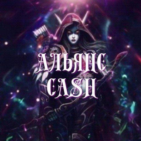 ДЕНЕЖНЫЙ АЛЬЯНС