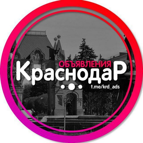 Объявления Краснодар