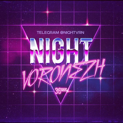 Ночной Воронеж