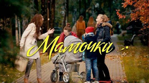 Мамочки Екатеринбург