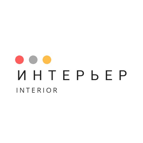 Интетьер | interior