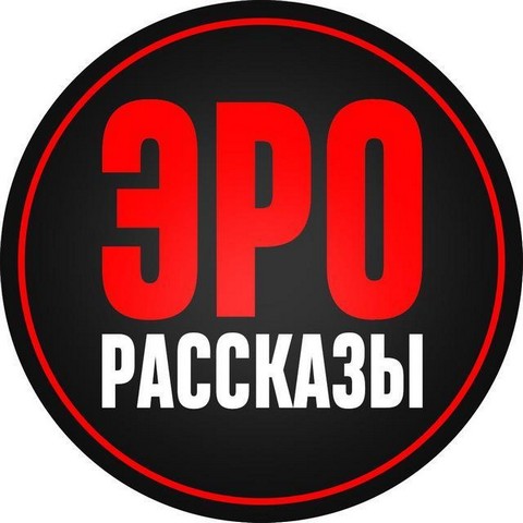 Эротические рассказы
