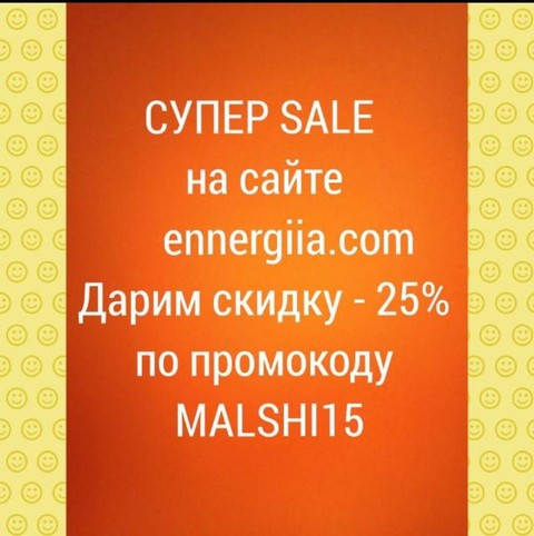 Супер Sale