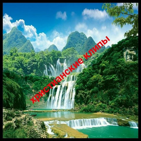 Христианские клипы