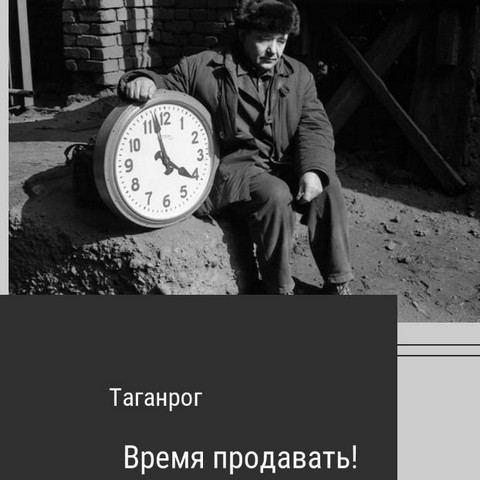 Таганрог. Продажи. Покупки