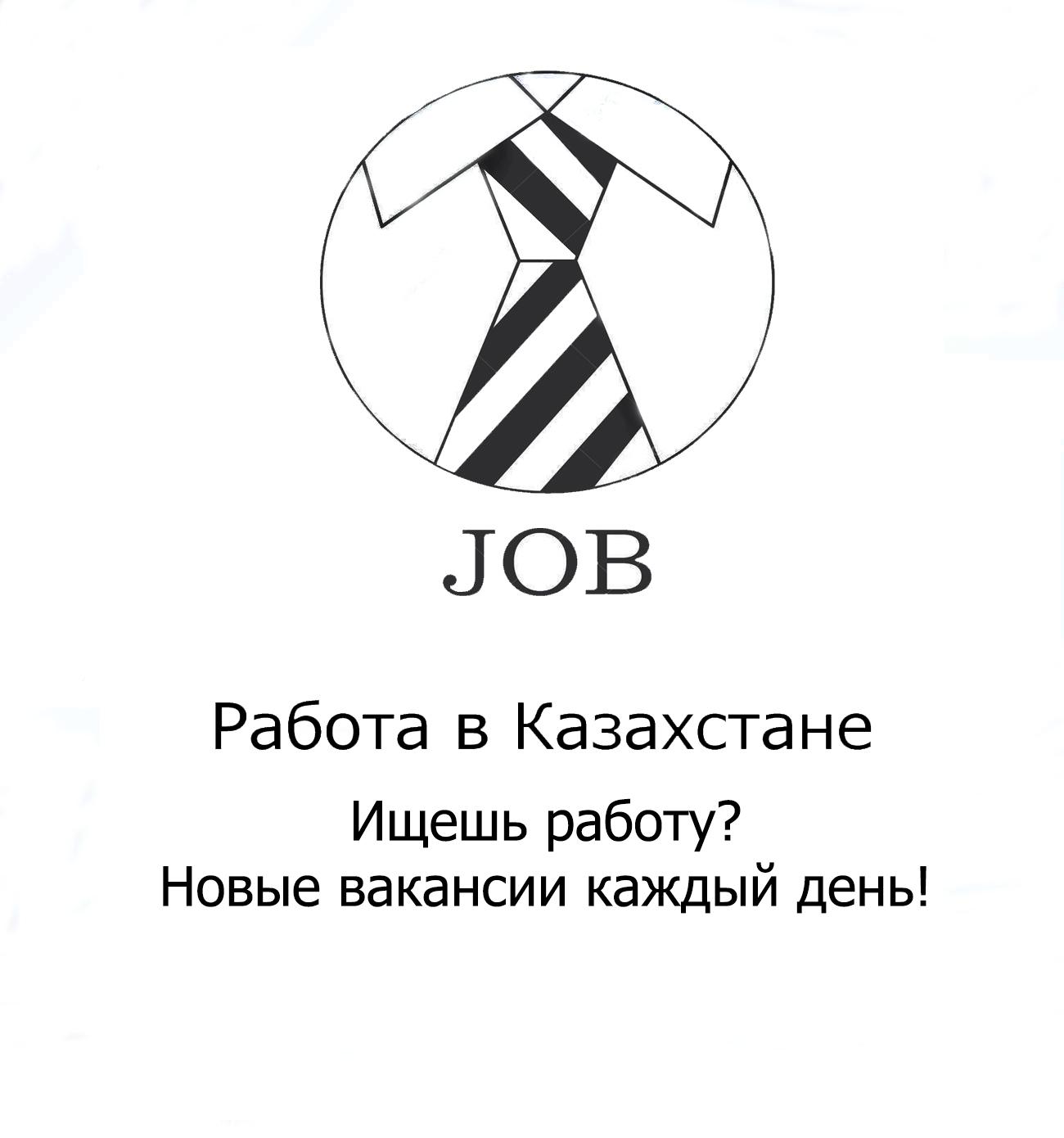 Работа в Казахстане