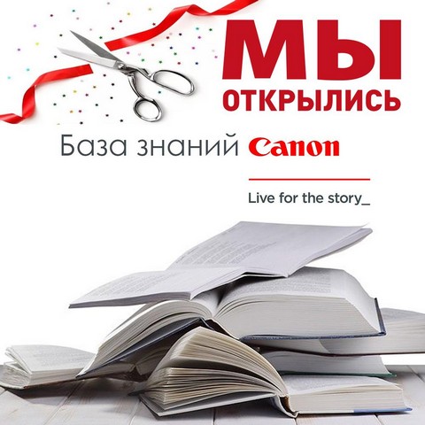 База знань Canon