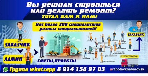 Работа в Хабаровске