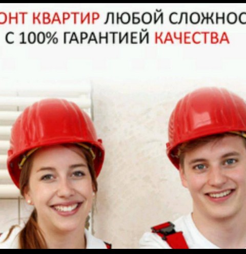 Ремонт в Сочи