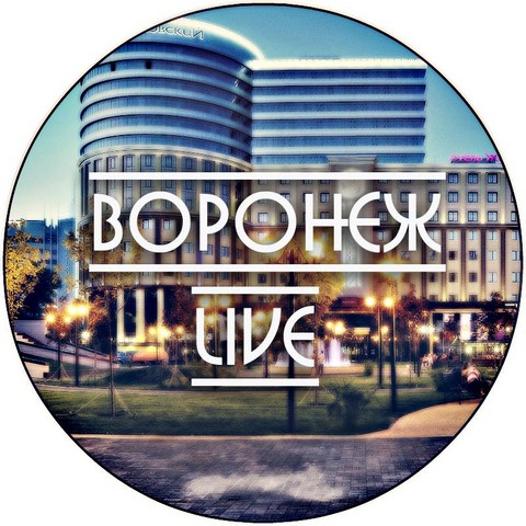 Воронеж LIVE