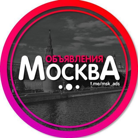 Объявления Москва