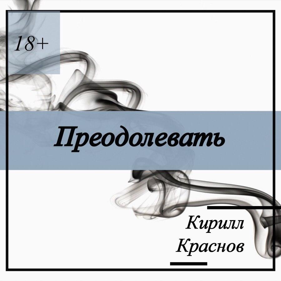 Книга про подростков 18+