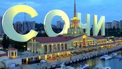 ЗНАКОМСТВО В СОЧИ